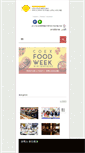Mobile Screenshot of foodweek.co.kr